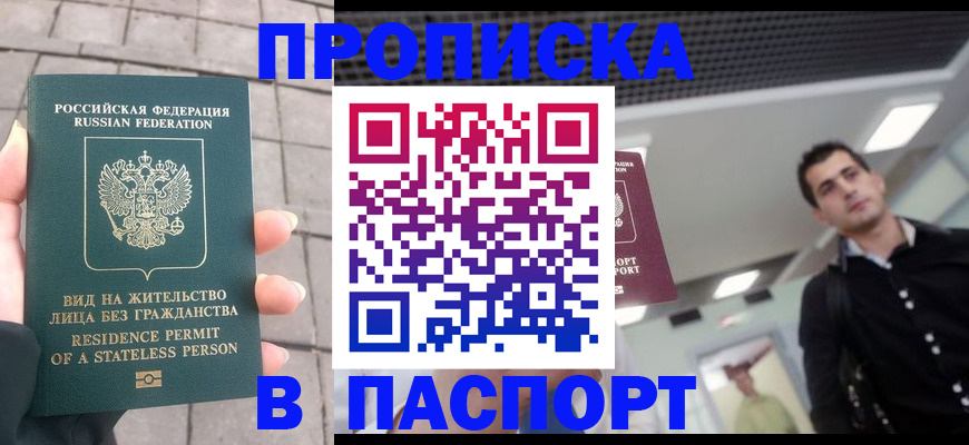прописка паспорт в Каргополе